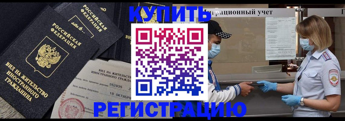 прописка иностранных граждан в Липецкая области