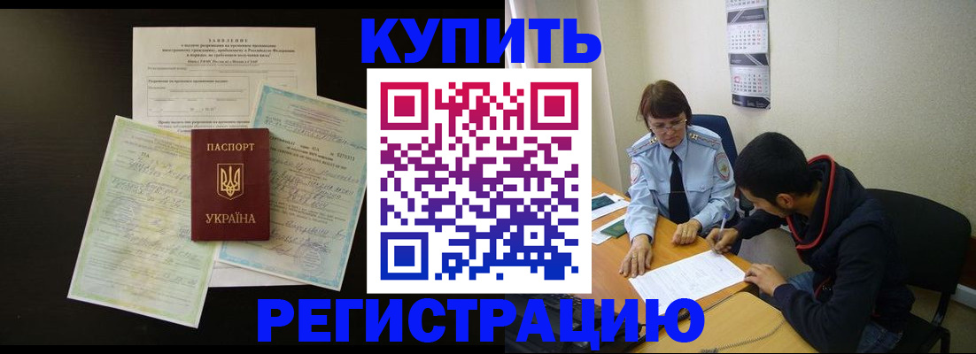 временная регистрация недорого в Липецкая области