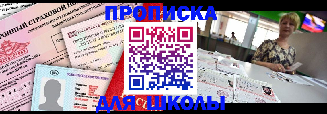 прописка для работы в Липецкая области