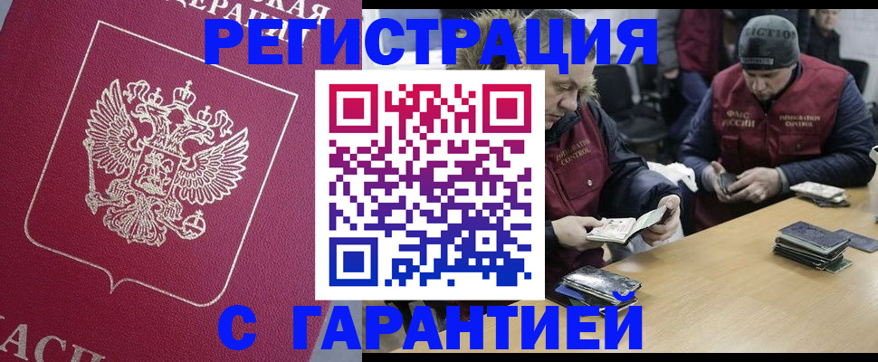 прописка 2025 в Липецкая области